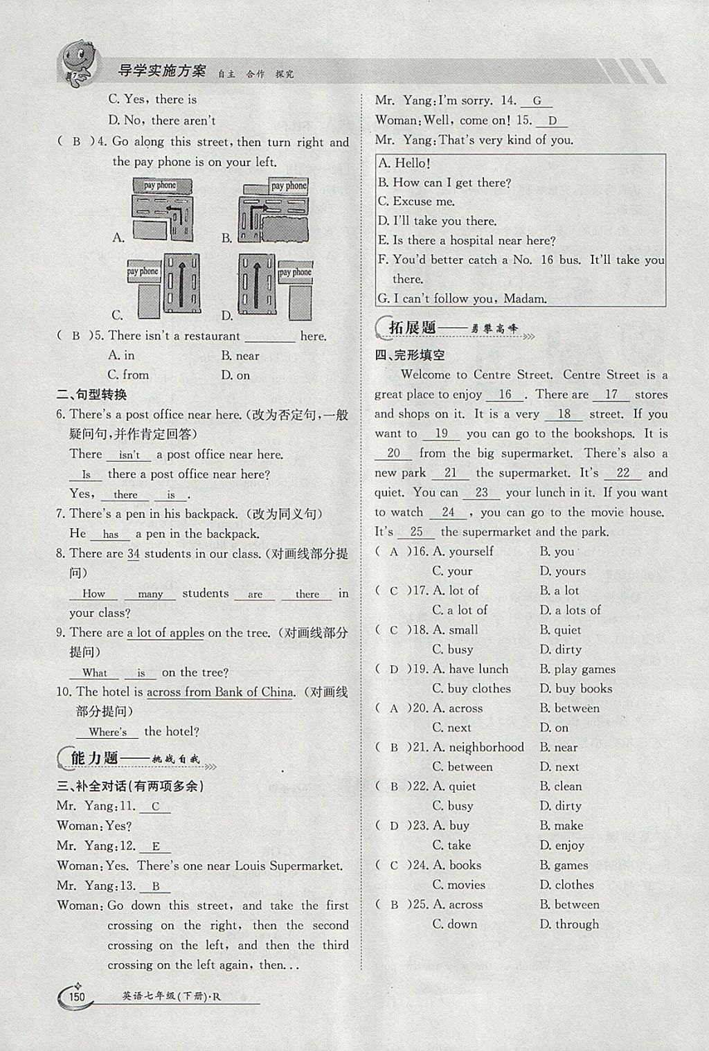 2018年金太陽(yáng)導(dǎo)學(xué)案七年級(jí)英語(yǔ)下冊(cè)人教版 參考答案第150頁(yè)