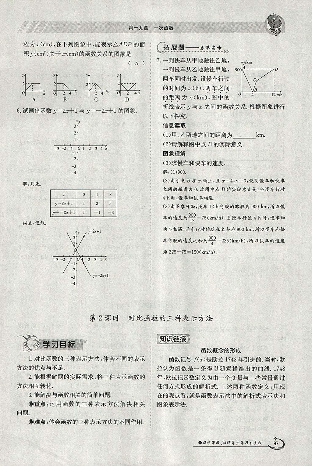 2018年金太阳导学案八年级数学下册人教版 参考答案第67页