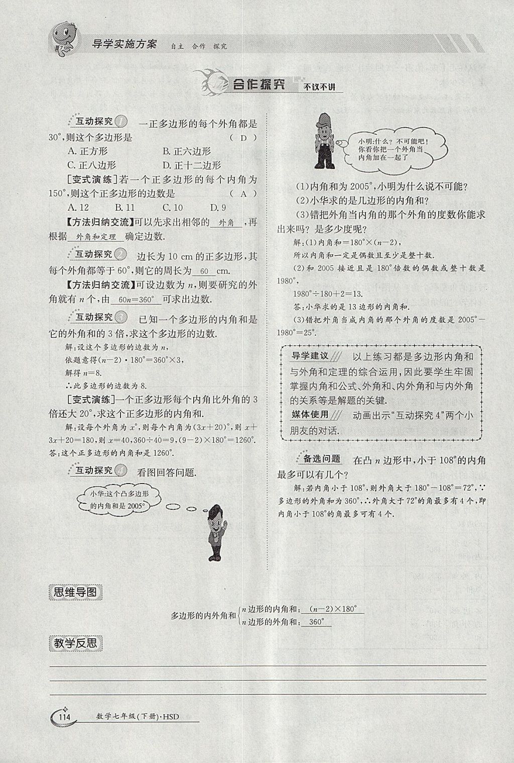 2018年金太阳导学案七年级数学下册华师大版 参考答案第124页