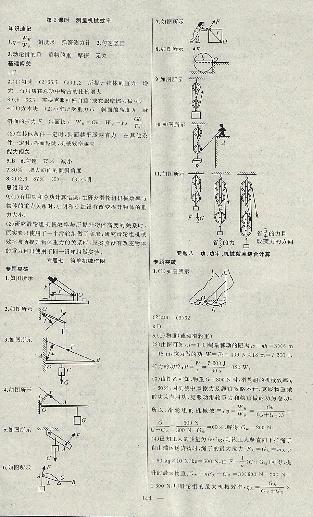 2018年黃岡100分闖關(guān)八年級(jí)物理下冊(cè)人教版 參考答案第12頁