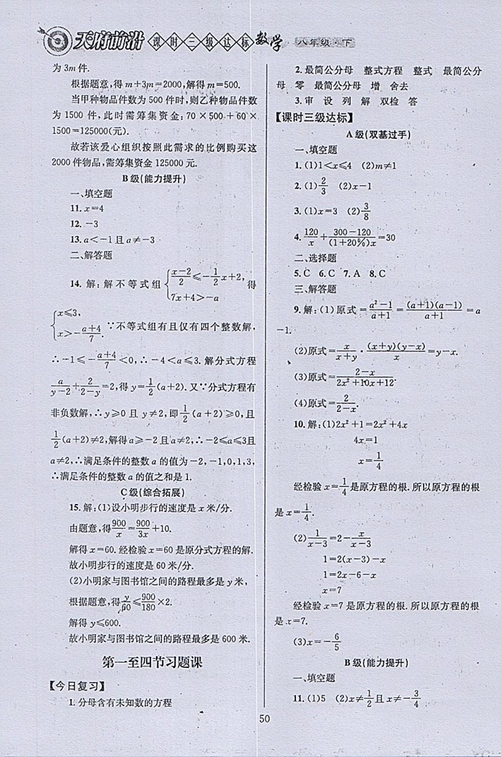 2018年天府前沿課時(shí)三級(jí)達(dá)標(biāo)八年級(jí)數(shù)學(xué)下冊(cè)北師大版 參考答案第50頁(yè)