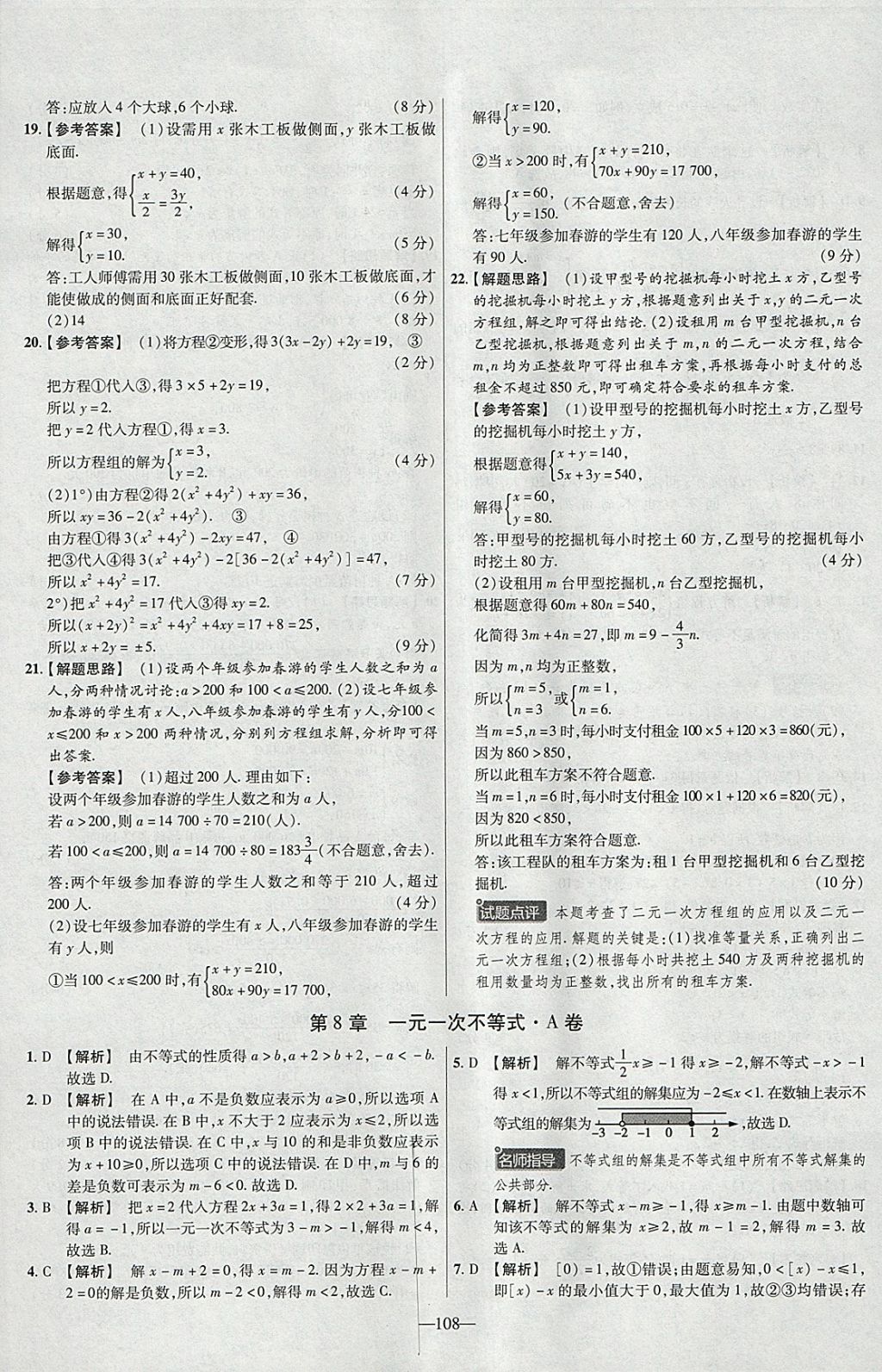 2018年金考卷活頁(yè)題選七年級(jí)數(shù)學(xué)下冊(cè)華師大版 參考答案第6頁(yè)