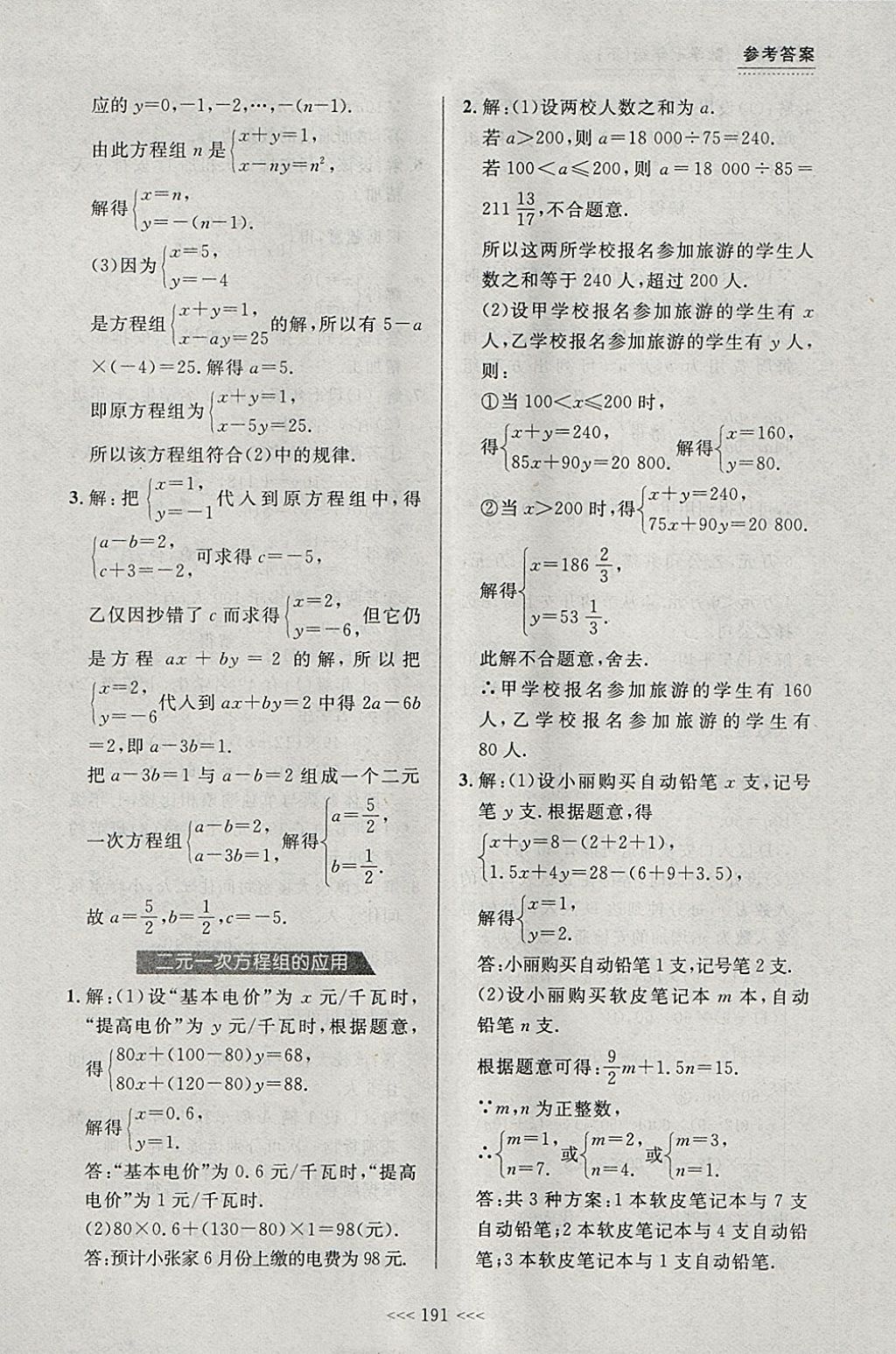 2018年中考快遞課課幫七年級數(shù)學(xué)下冊大連專用 參考答案第37頁