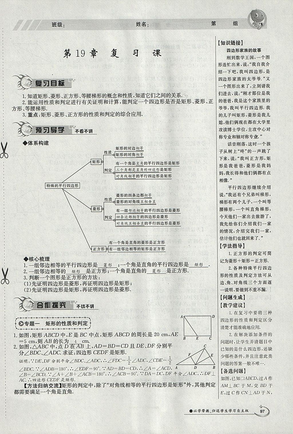 2018年金太阳导学案八年级数学下册华师大版 参考答案第151页