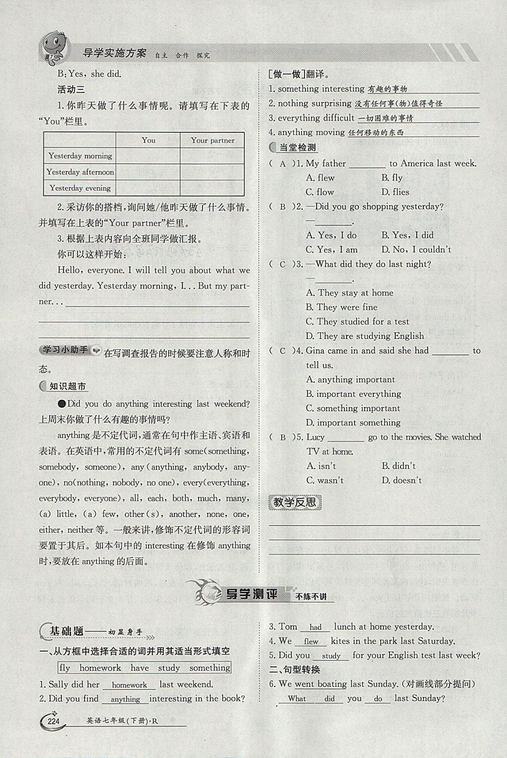 2018年金太陽導(dǎo)學(xué)案七年級(jí)英語下冊(cè)人教版 參考答案第224頁(yè)