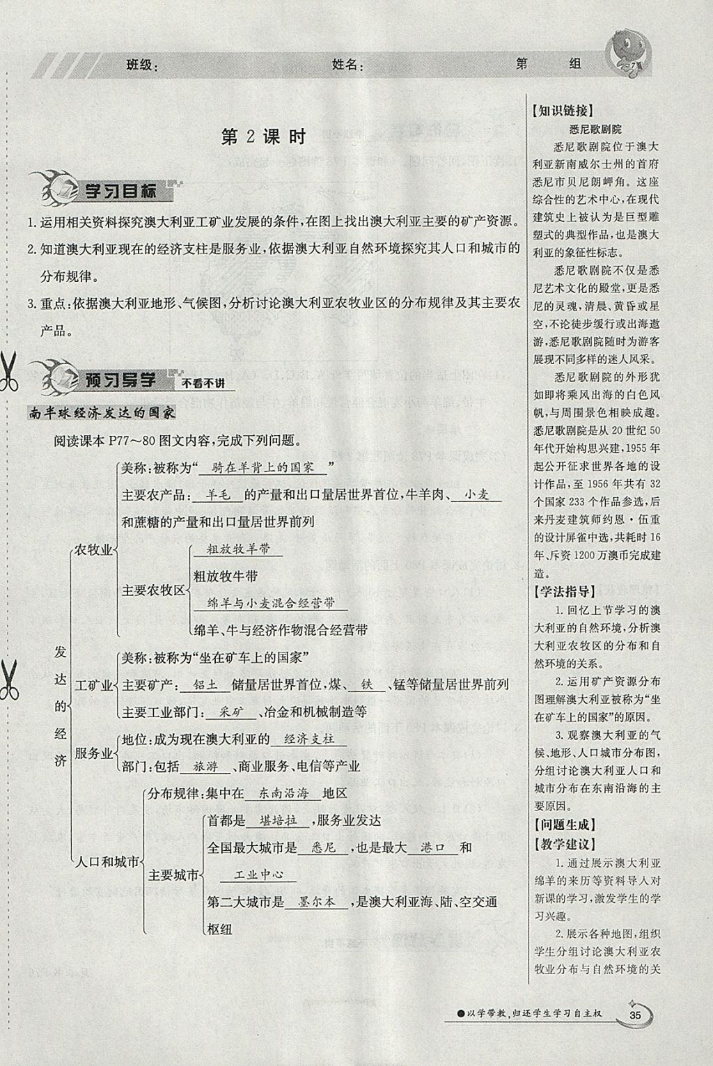 2018年金太陽導學案七年級地理下冊商務星球版 參考答案第35頁