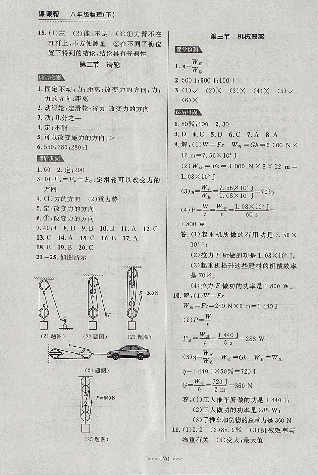 2018年中考快遞課課幫八年級(jí)物理下冊(cè)大連專用 參考答案第14頁