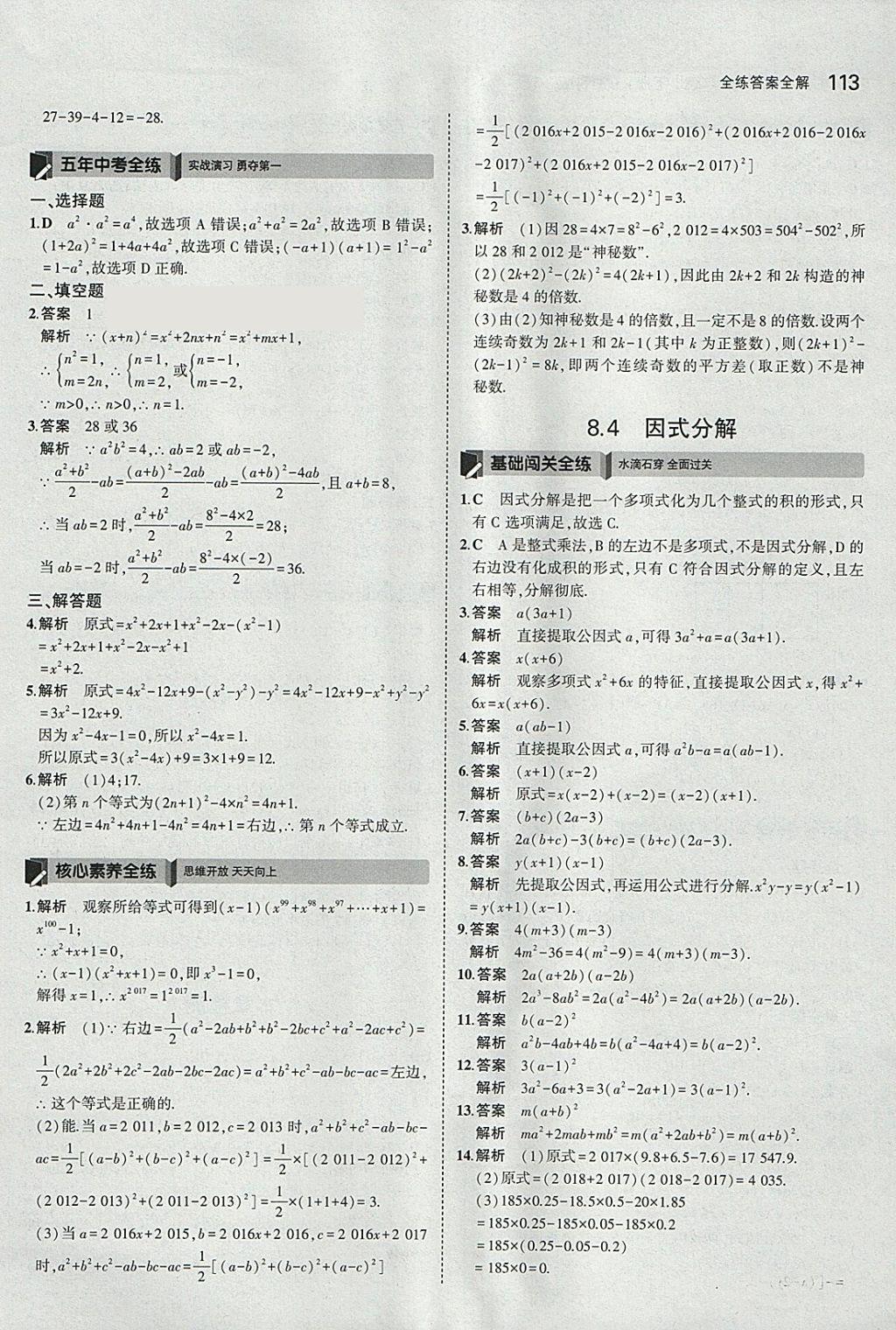 2018年5年中考3年模拟初中数学七年级下册沪科版 参考答案第16页