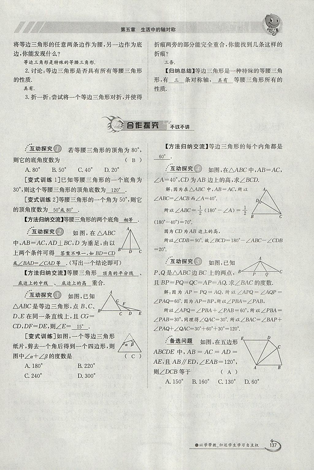 2018年金太阳导学案七年级数学下册北师大版 参考答案第103页