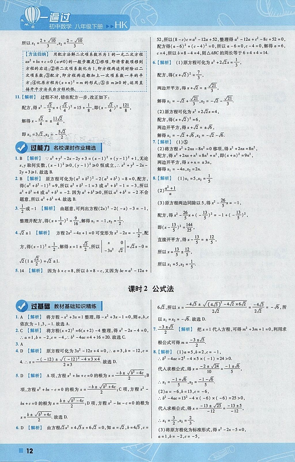 2018年一遍过初中数学八年级下册沪科版 参考答案第12页