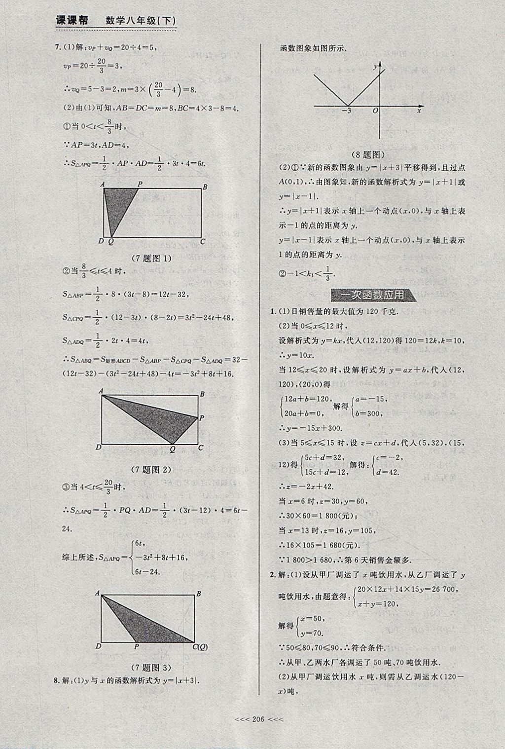 2018年中考快遞課課幫八年級(jí)數(shù)學(xué)下冊(cè)大連專用 參考答案第44頁(yè)