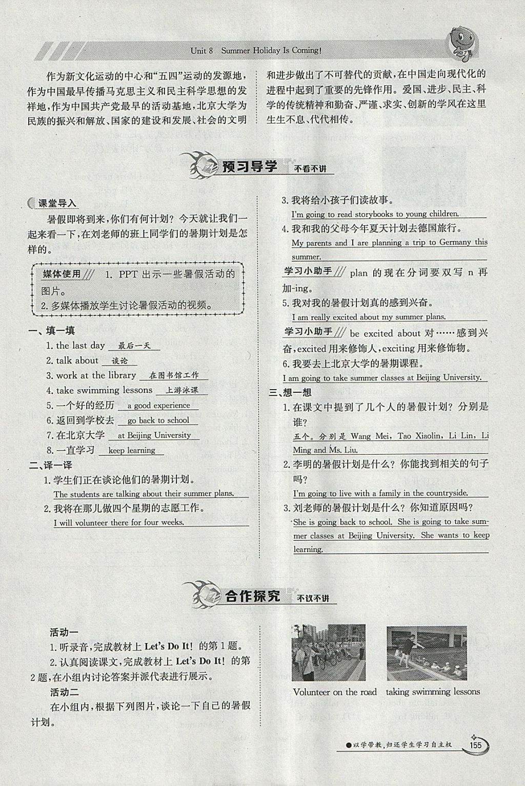 2018年金太陽導(dǎo)學(xué)案七年級(jí)英語下冊(cè)冀教版 參考答案第155頁