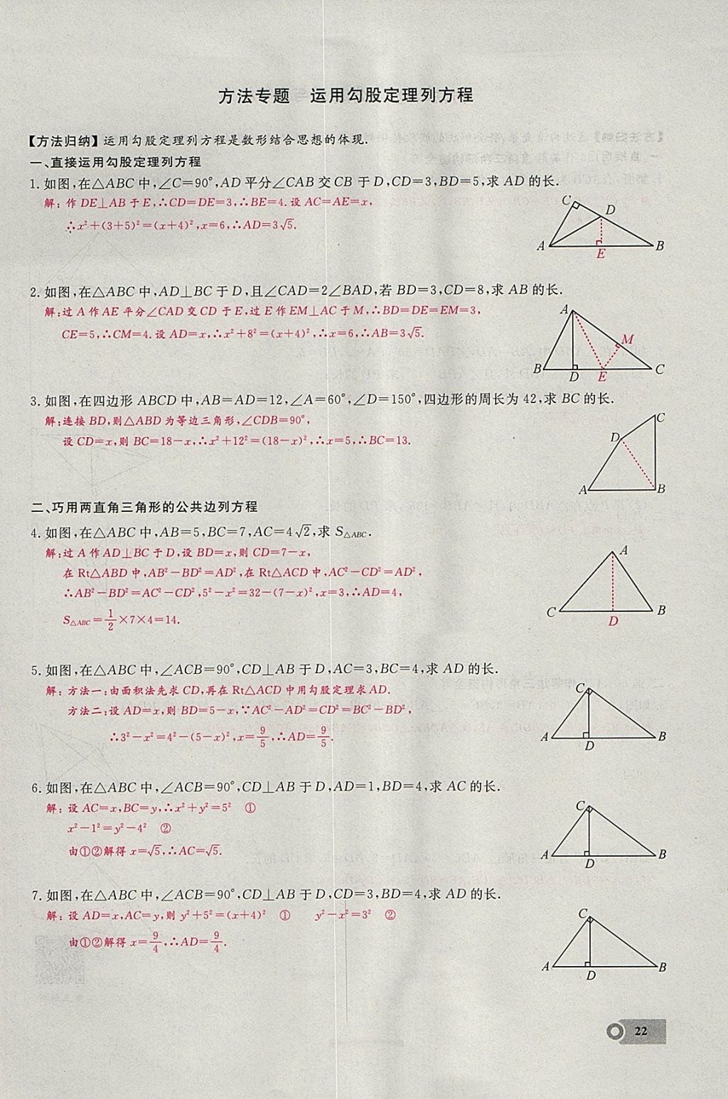 2018年思維新觀察八年級數(shù)學(xué)下冊 參考答案第33頁