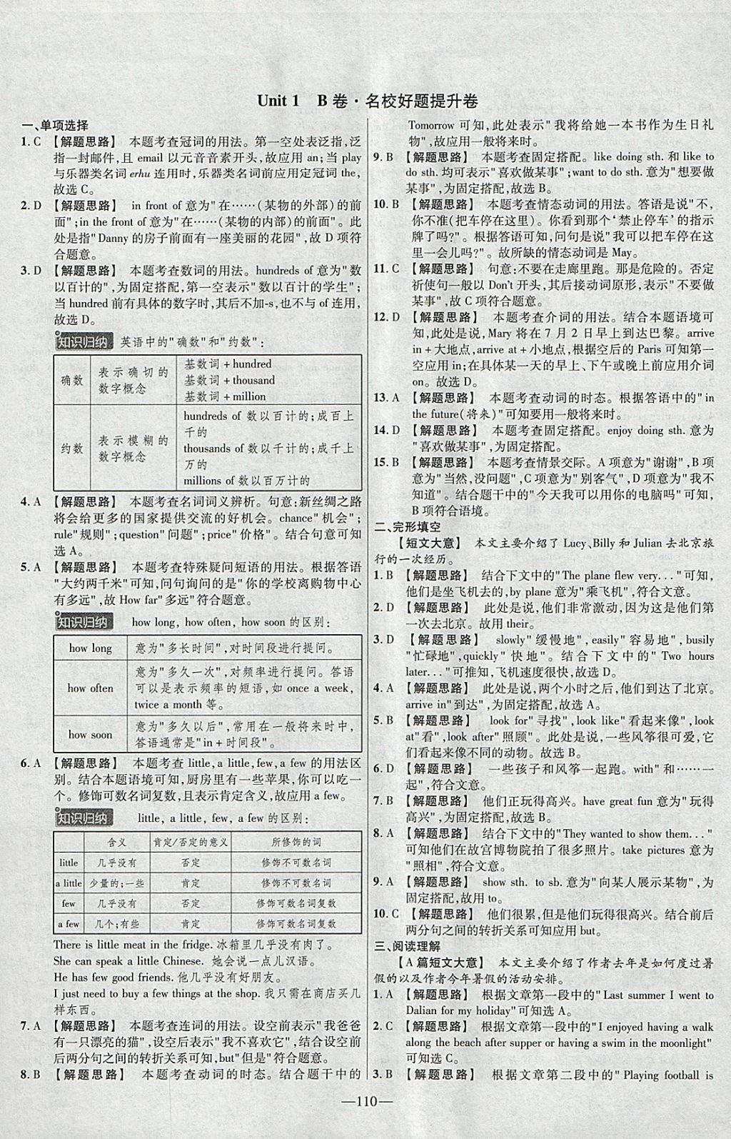 2018年金考卷活頁題選七年級(jí)英語下冊(cè)冀教版 參考答案第2頁