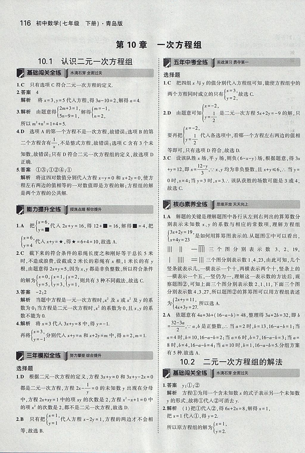 2018年5年中考3年模拟初中数学七年级下册青岛版 参考答案第14页