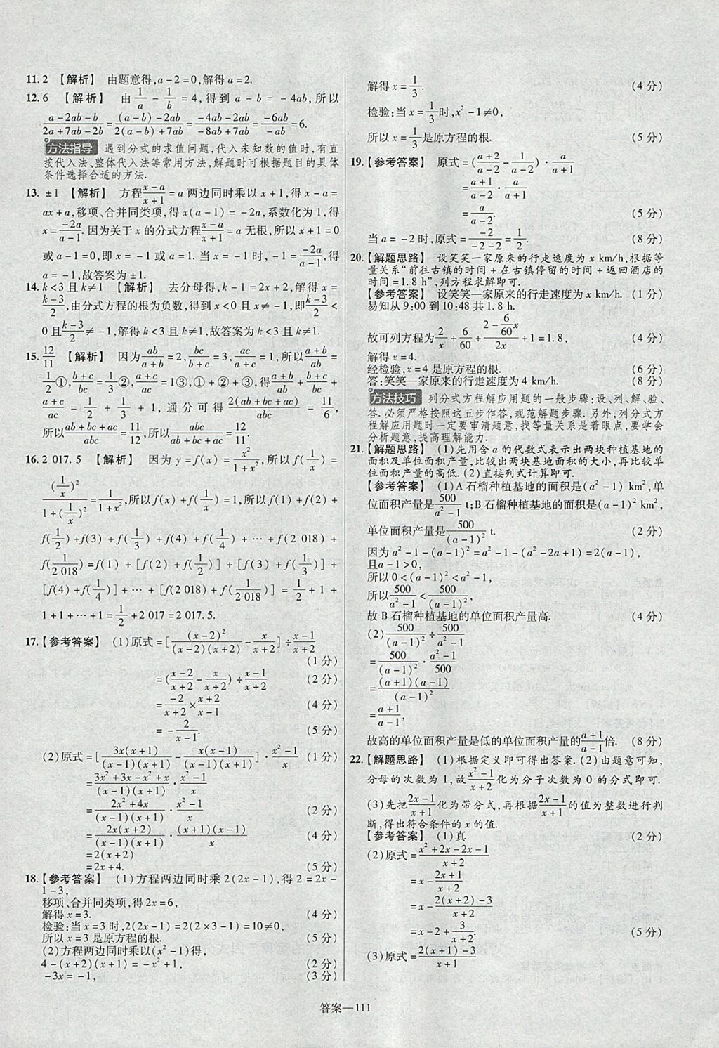 2018年金考卷活頁題選七年級數(shù)學(xué)下冊滬科版 參考答案第9頁