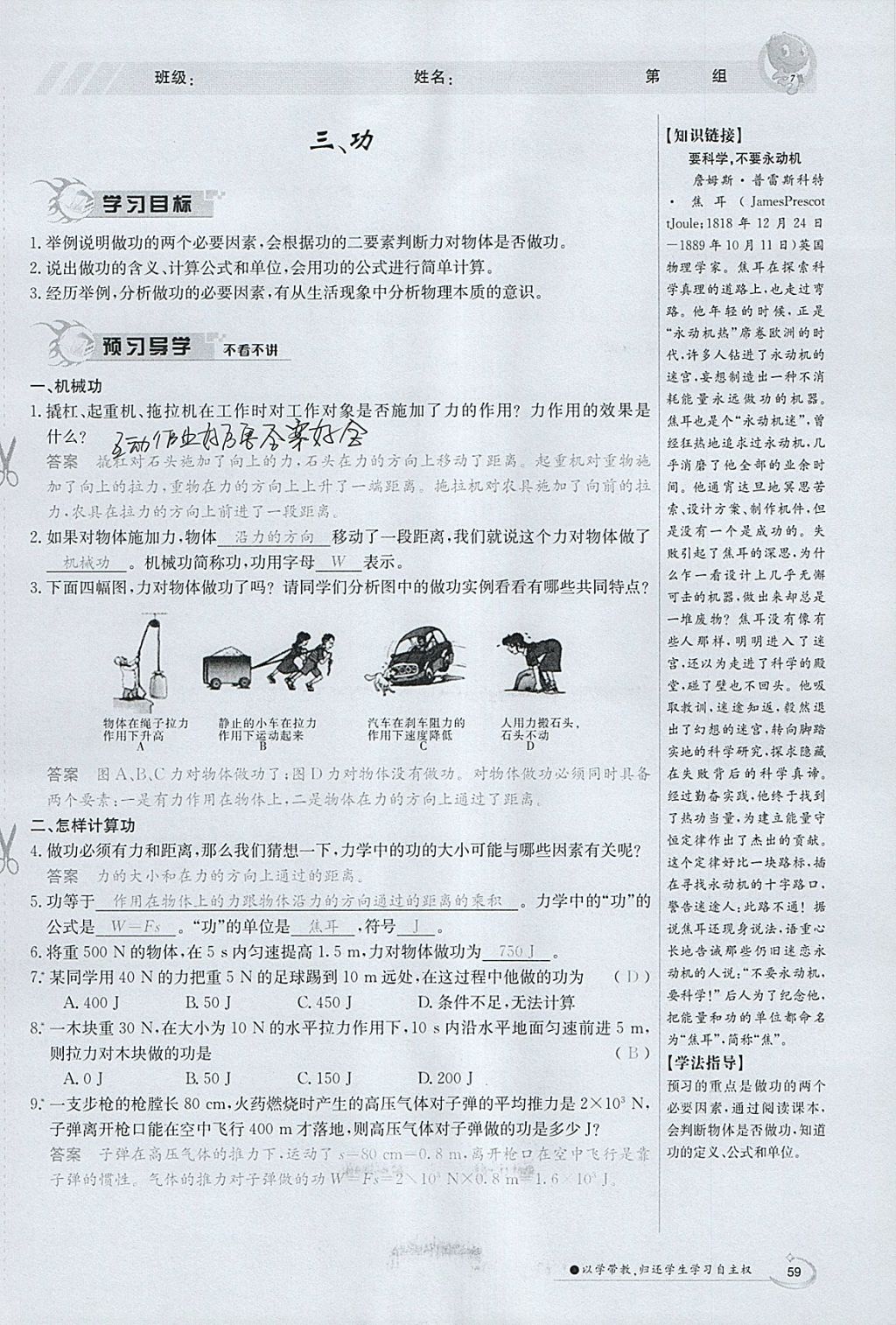 2018年金太阳导学案八年级物理下册北师大版 参考答案第76页