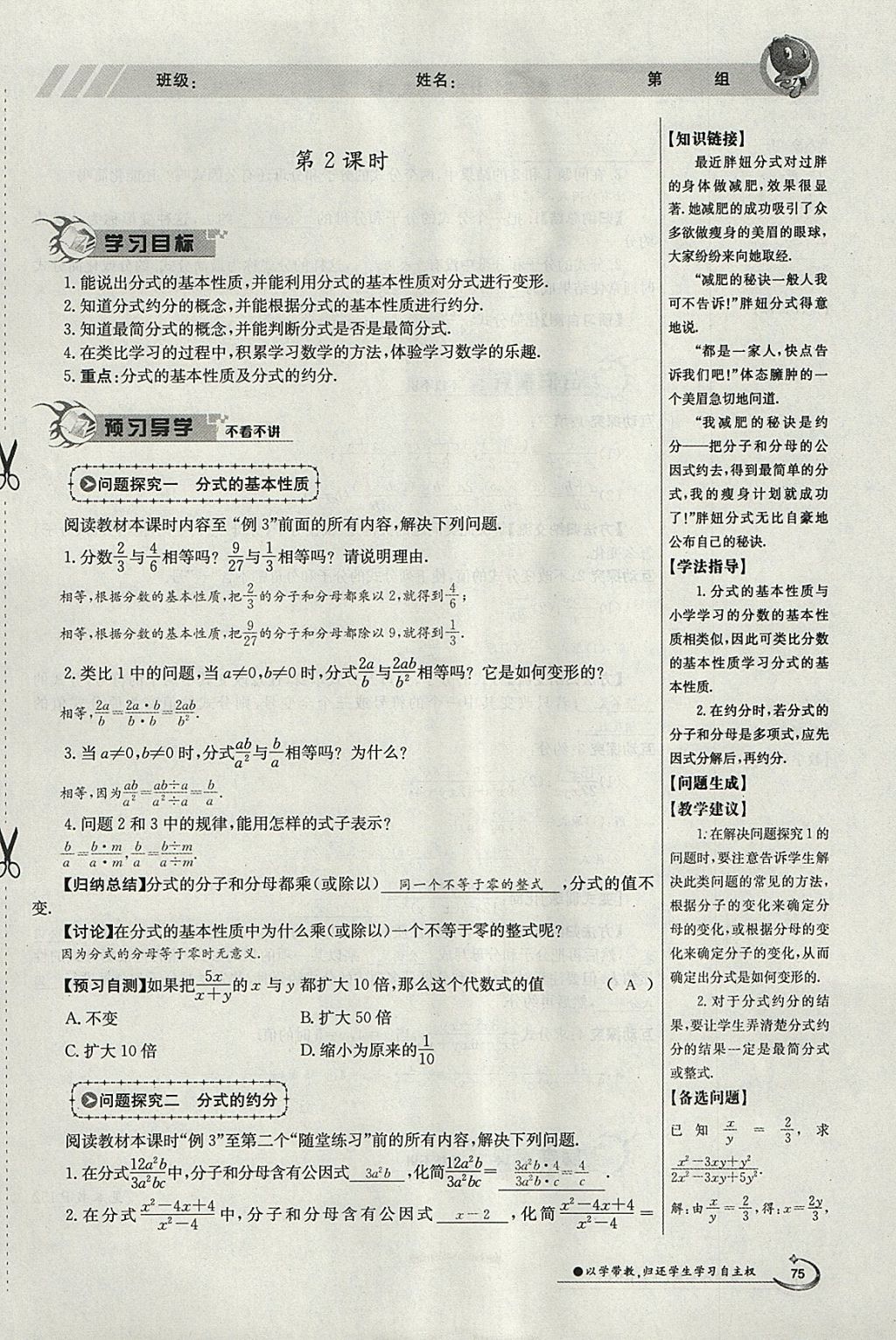 2018年金太陽導(dǎo)學(xué)案八年級(jí)數(shù)學(xué)下冊(cè)北師大版 參考答案第119頁