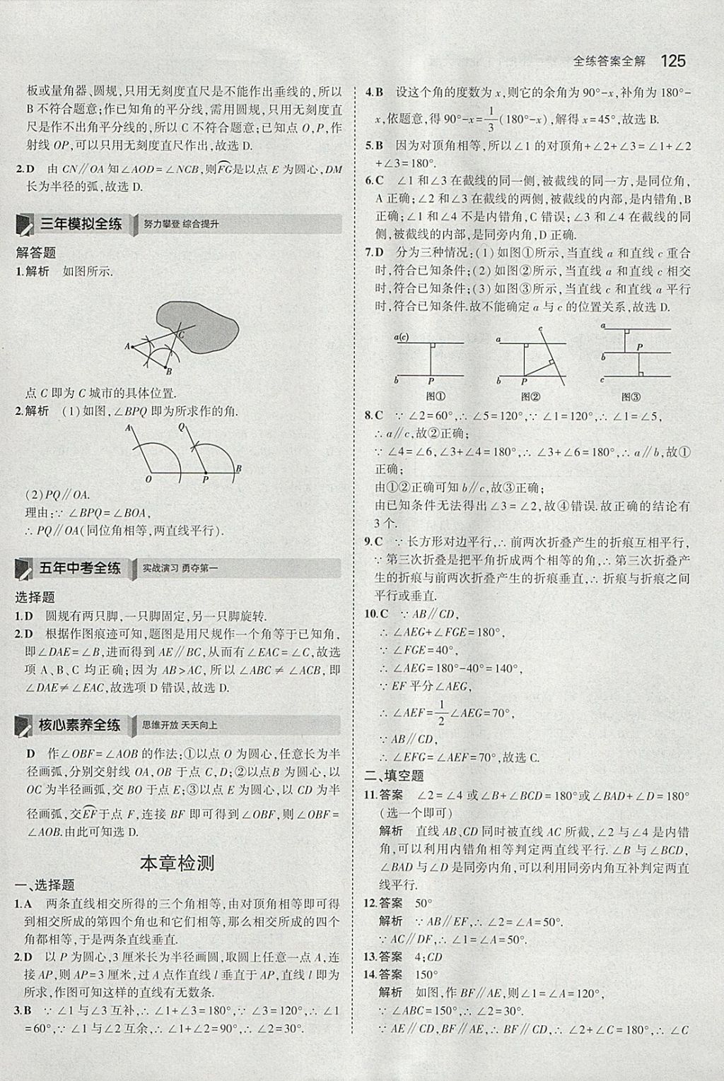 2018年5年中考3年模擬初中數(shù)學(xué)七年級下冊北師大版 參考答案第14頁