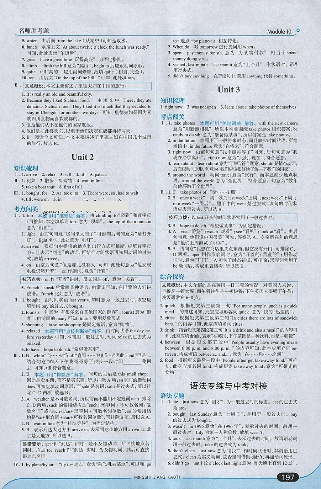 2018年走向中考考场七年级英语下册外研版 参考答案第31页