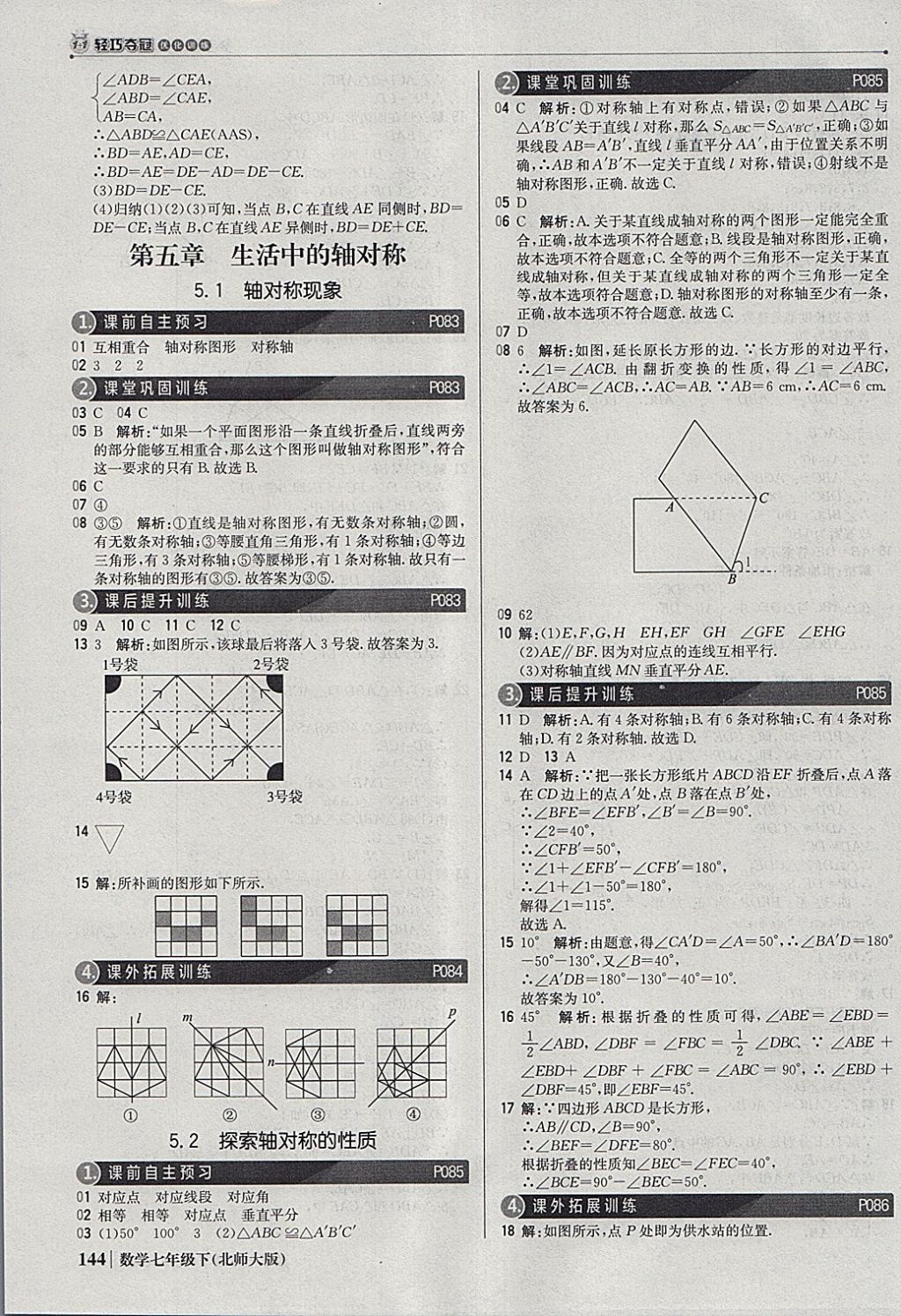 2018年1加1轻巧夺冠优化训练七年级数学下册北师大版银版 参考答案第25页