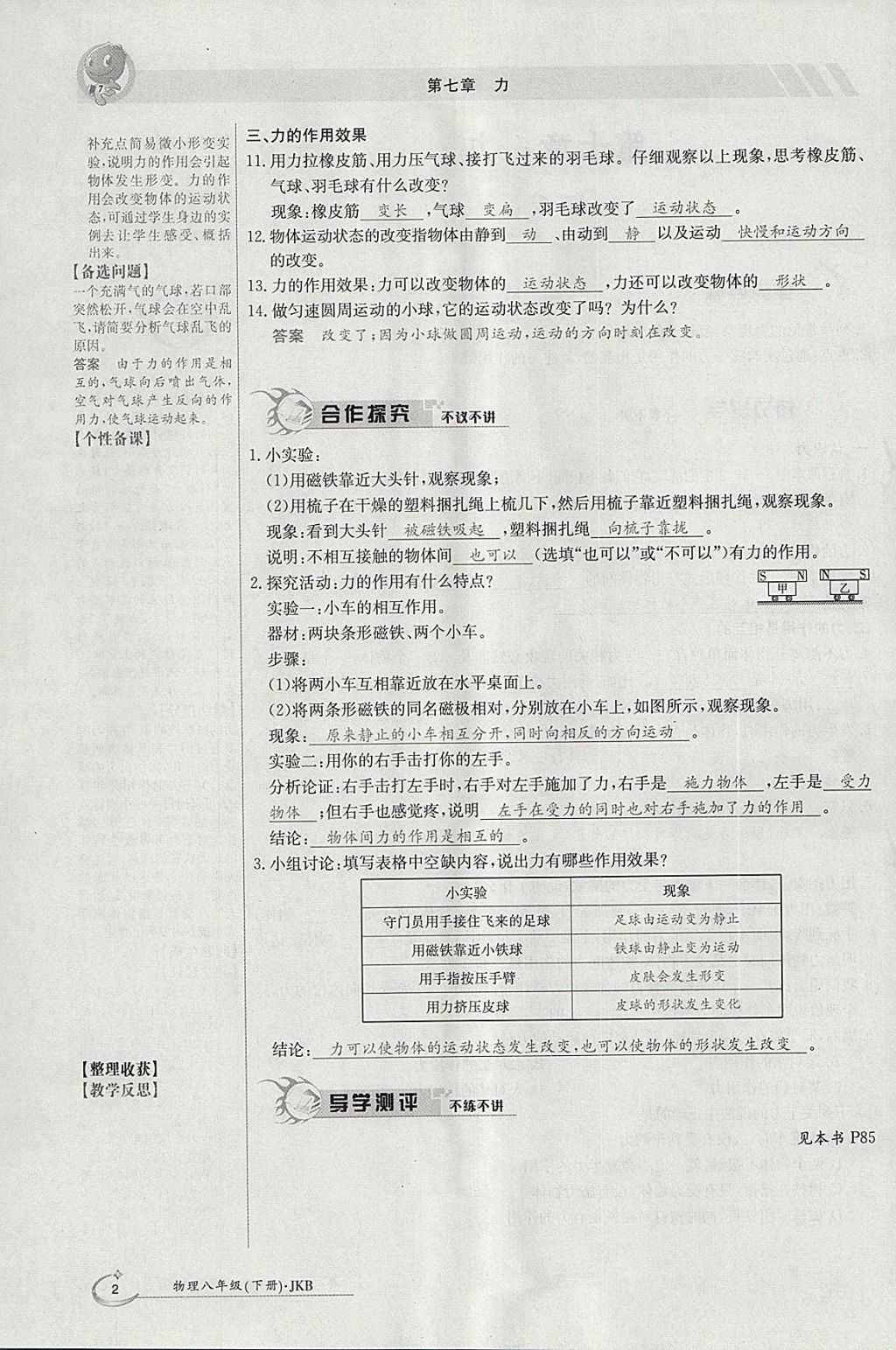 2018年金太陽導(dǎo)學(xué)案八年級物理下冊教科版 參考答案第52頁