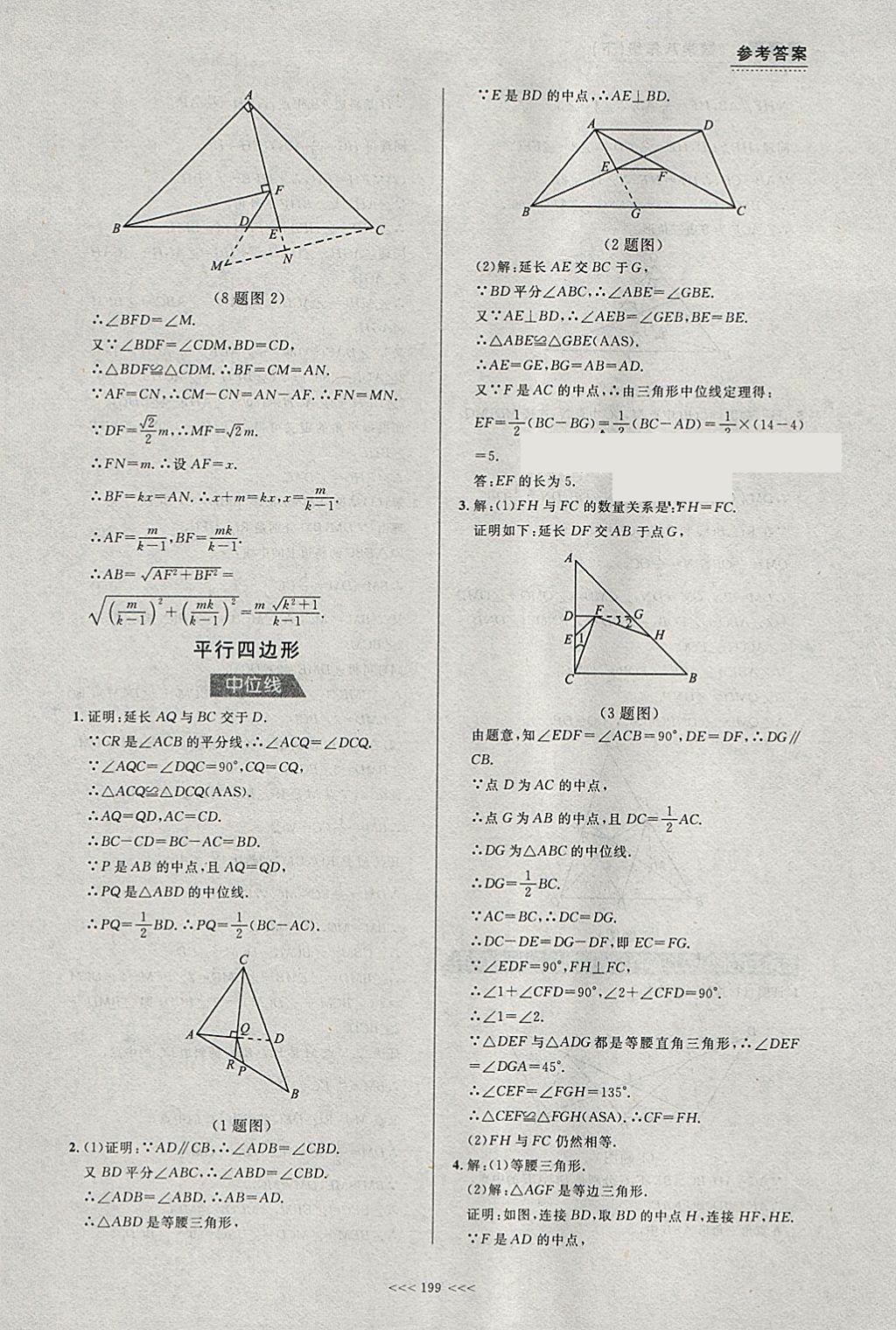 2018年中考快遞課課幫八年級數(shù)學下冊大連專用 參考答案第37頁