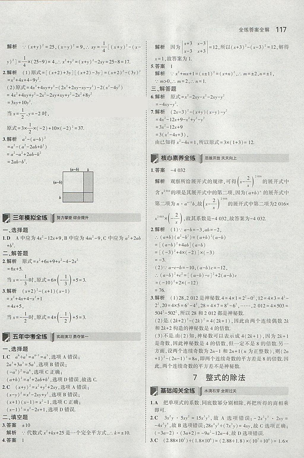 2018年5年中考3年模拟初中数学七年级下册北师大版 参考答案第6页