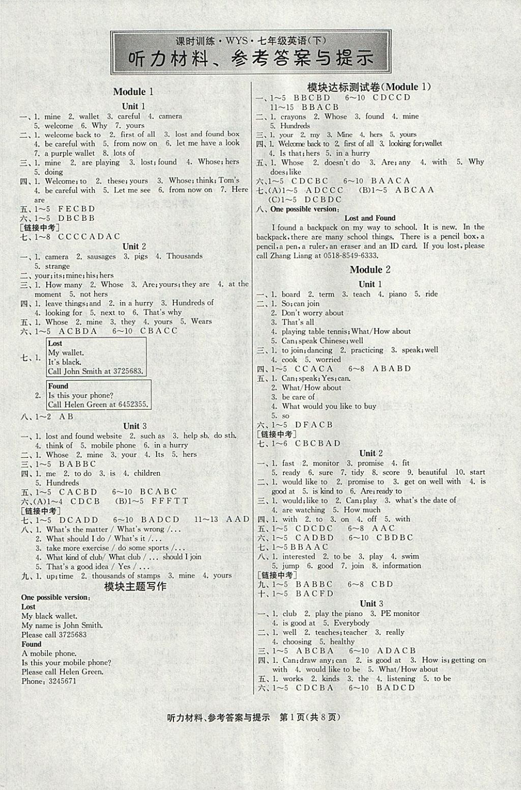 2018年課時(shí)訓(xùn)練七年級(jí)英語下冊(cè)外研版 參考答案第1頁