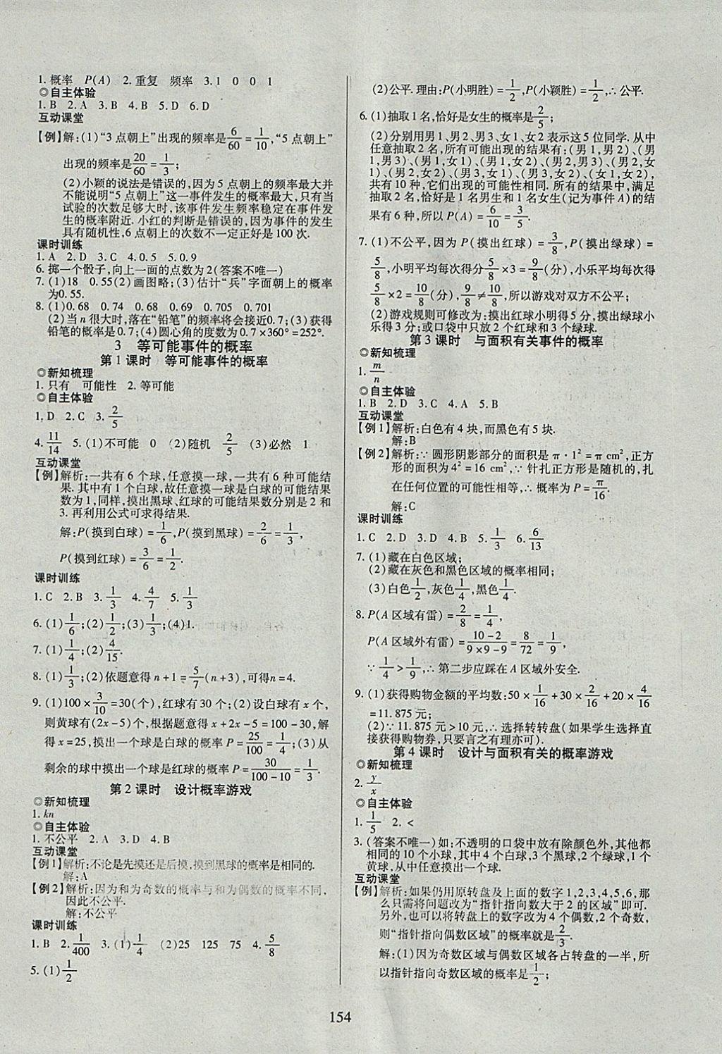 2018年有效課堂課時(shí)導(dǎo)學(xué)案七年級(jí)數(shù)學(xué)下冊(cè)北師大版 參考答案第14頁(yè)