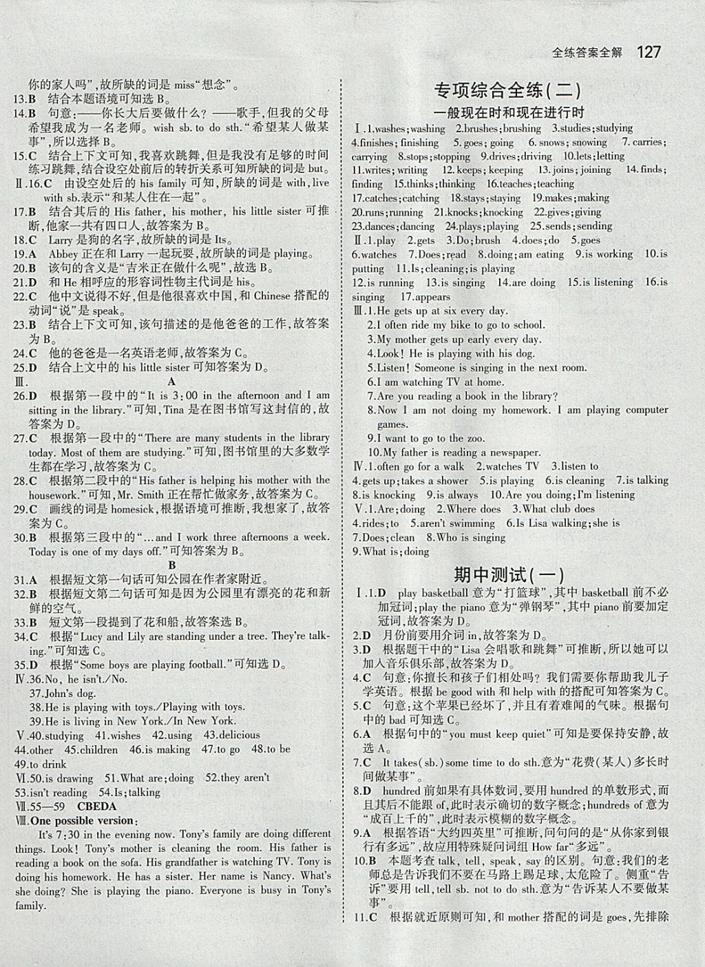 2018年5年中考3年模擬初中英語七年級下冊人教版 參考答案第12頁