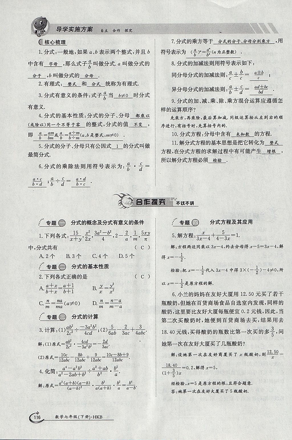 2018年金太阳导学案七年级数学下册沪科版 参考答案第116页