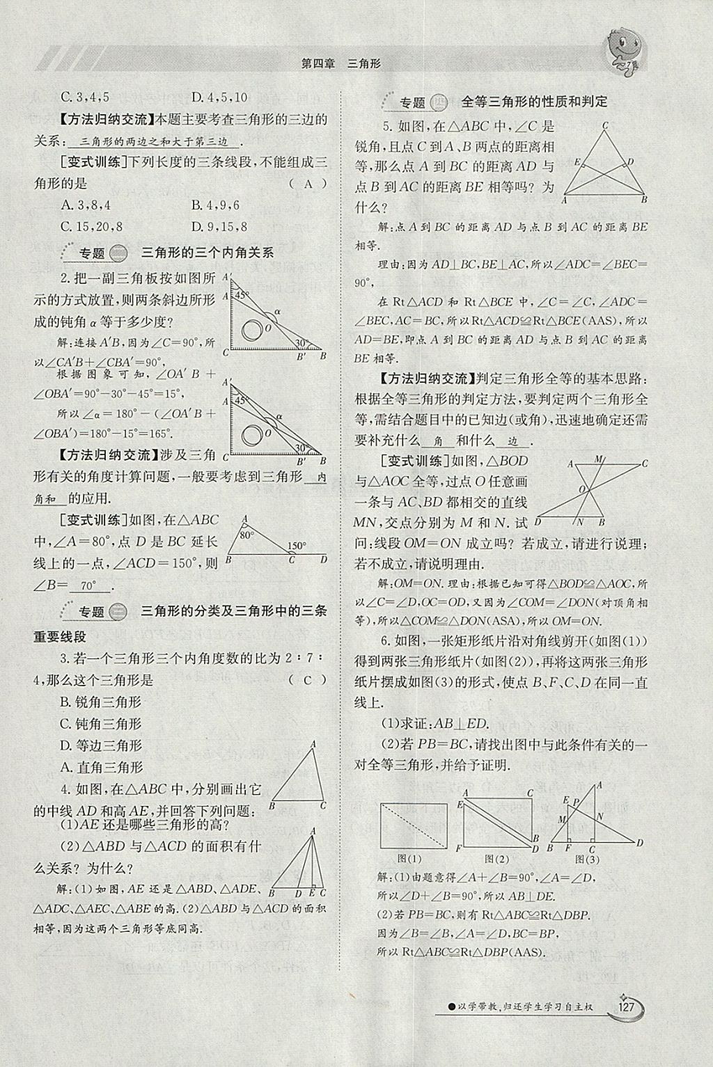 2018年金太阳导学案七年级数学下册北师大版 参考答案第176页