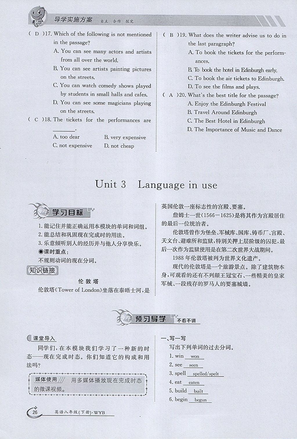 2018年金太陽導學案八年級英語下冊外研版 參考答案第26頁