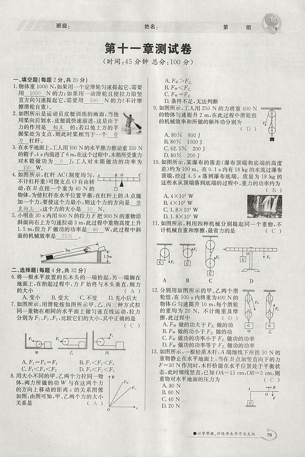 2018年金太陽(yáng)導(dǎo)學(xué)案八年級(jí)物理下冊(cè)教科版 參考答案第47頁(yè)