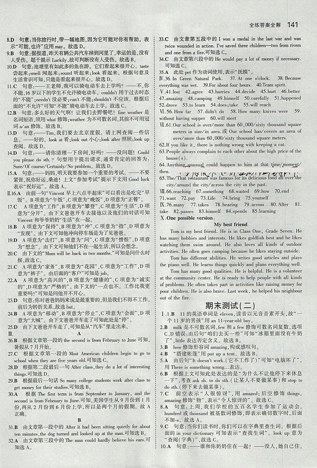 2018年5年中考3年模擬初中英語七年級(jí)下冊(cè)牛津版 參考答案第27頁