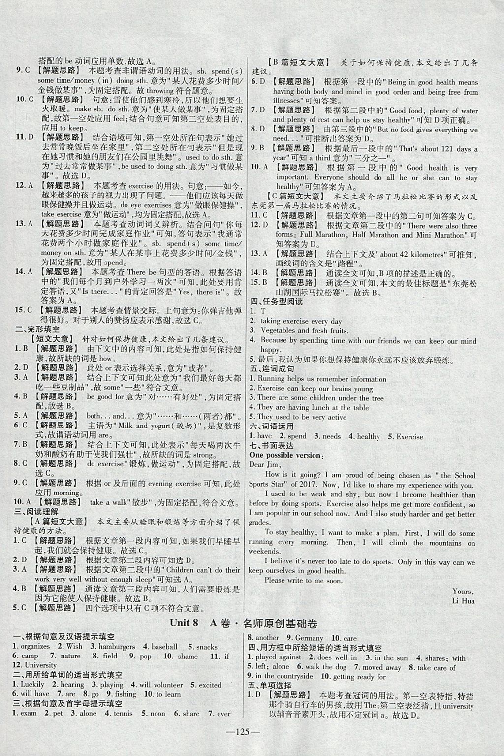 2018年金考卷活頁題選七年級英語下冊冀教版 參考答案第17頁