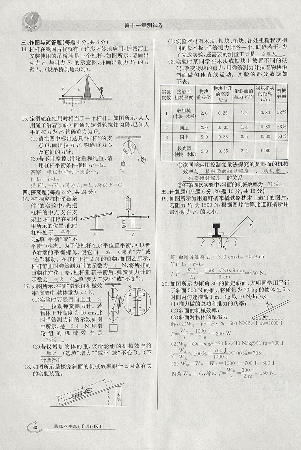 2018年金太陽(yáng)導(dǎo)學(xué)案八年級(jí)物理下冊(cè)教科版 參考答案第48頁(yè)