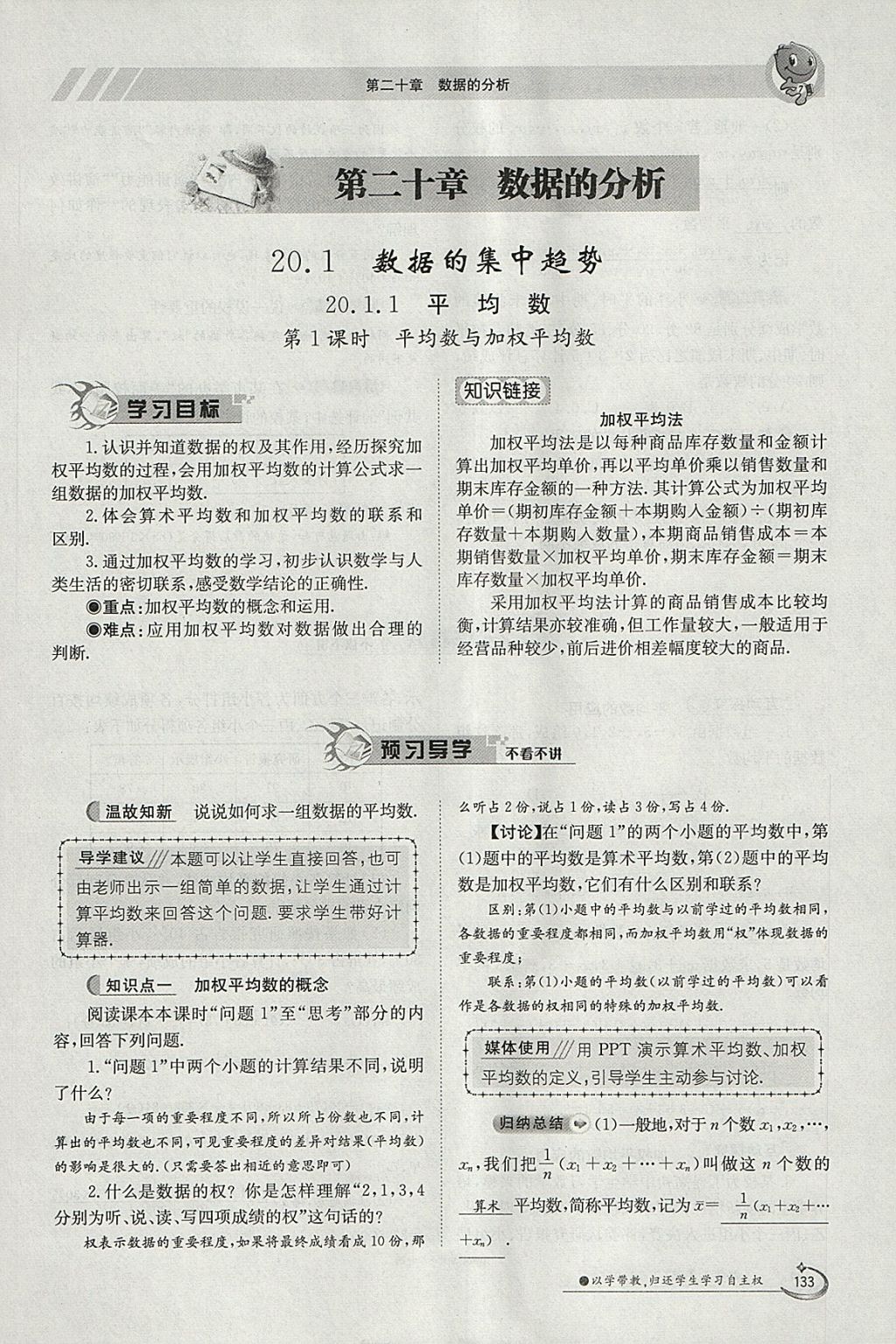 2018年金太阳导学案八年级数学下册人教版 参考答案第1页