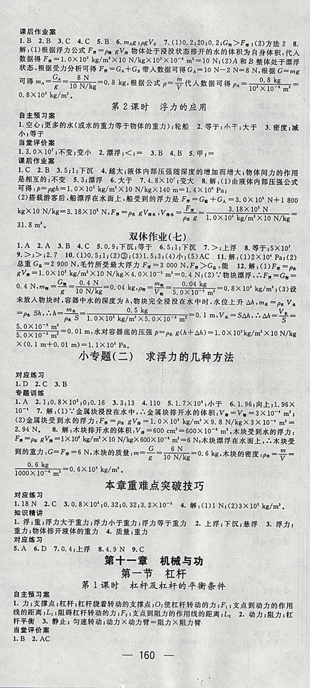 2018年名师测控八年级物理下册教科版 参考答案第6页