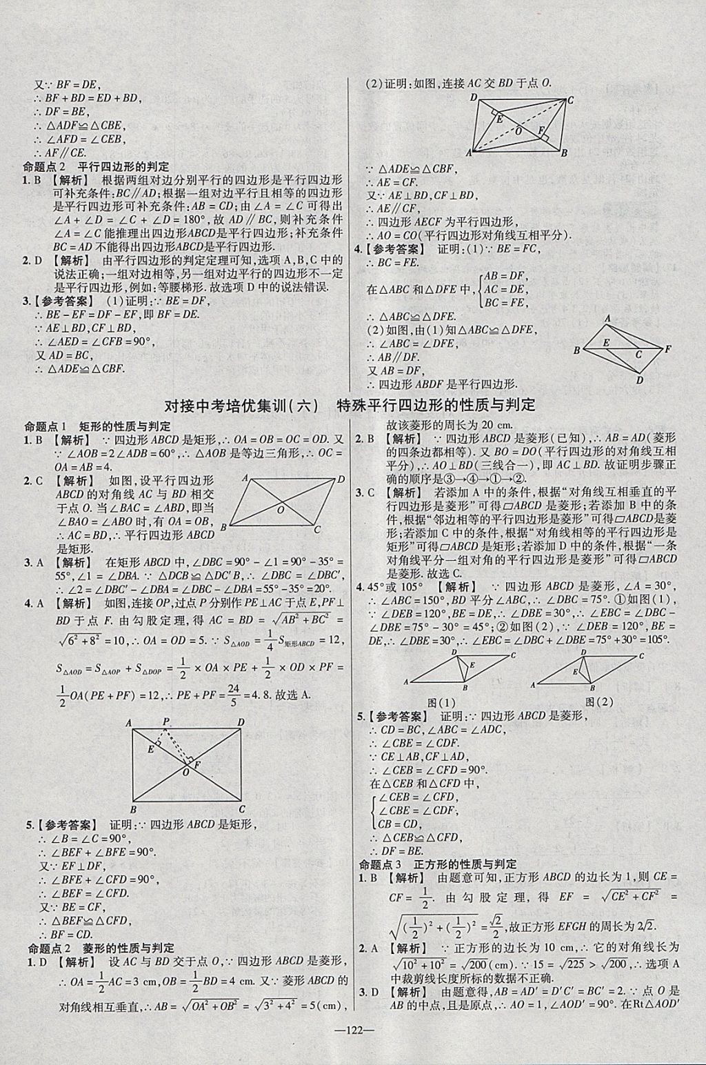 2018年金考卷活页题选八年级数学下册华师大版 参考答案第20页