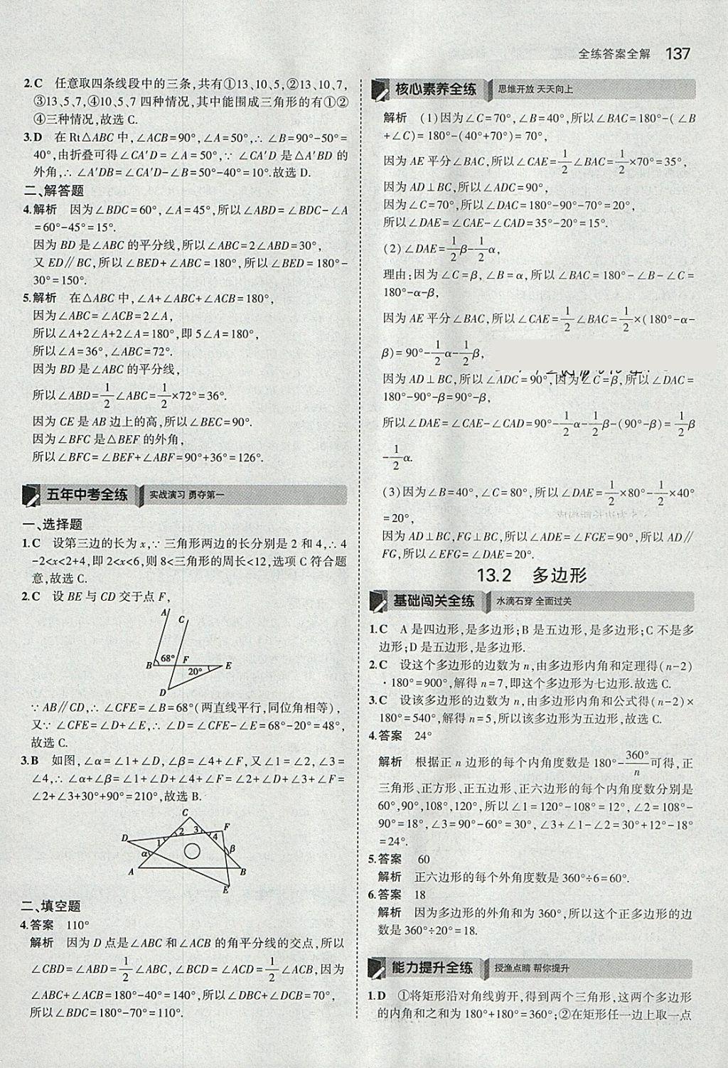 2018年5年中考3年模拟初中数学七年级下册青岛版 参考答案第35页