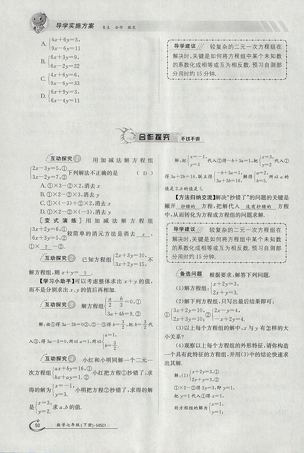 2018年金太阳导学案七年级数学下册华师大版 参考答案第60页