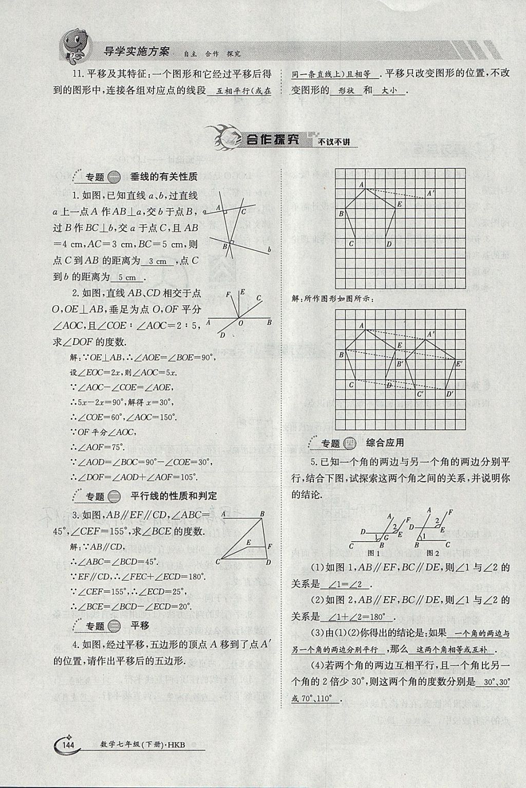 2018年金太阳导学案七年级数学下册沪科版 参考答案第144页