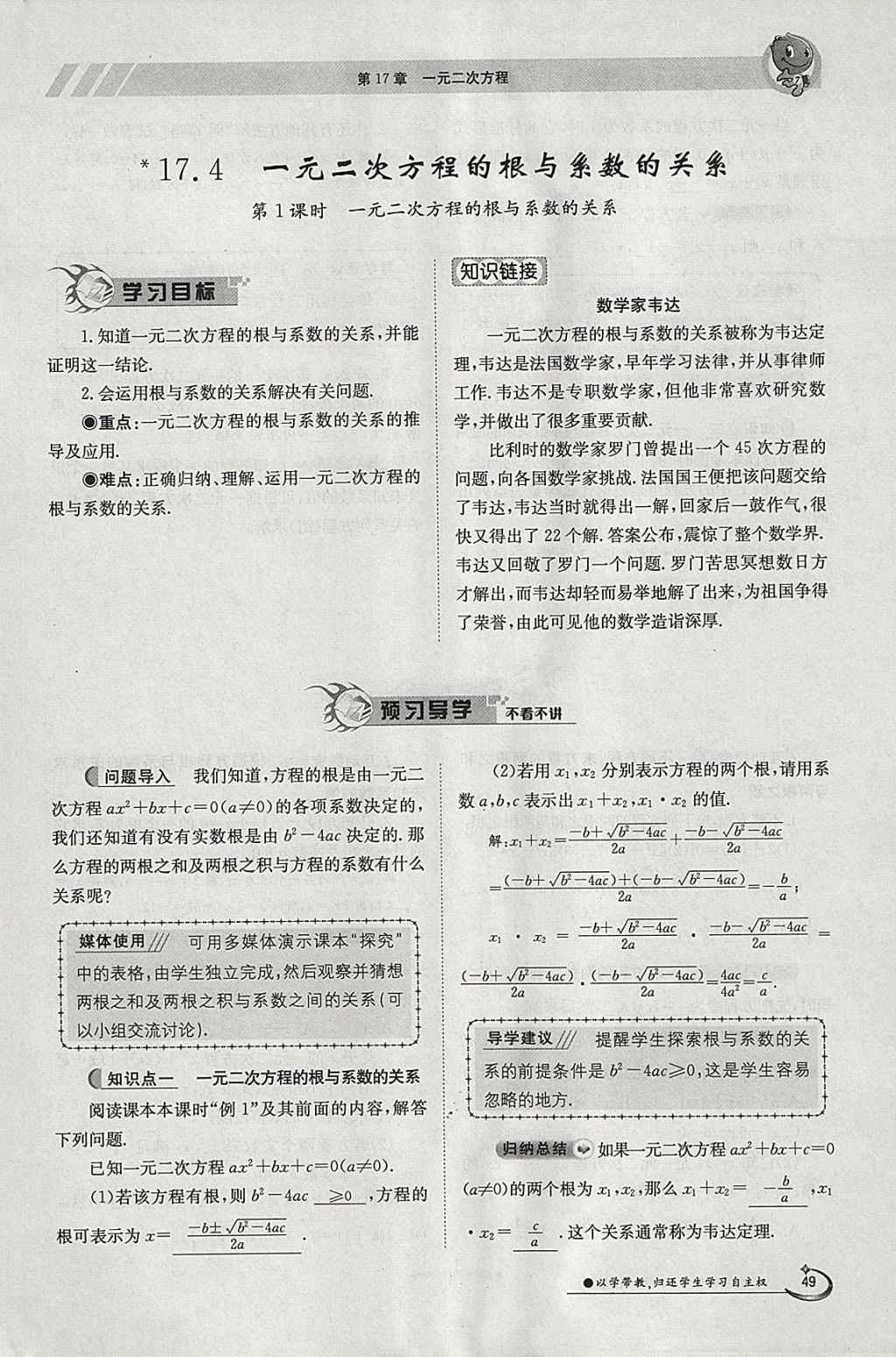 2018年金太陽導學案八年級數(shù)學下冊滬科版 參考答案第49頁