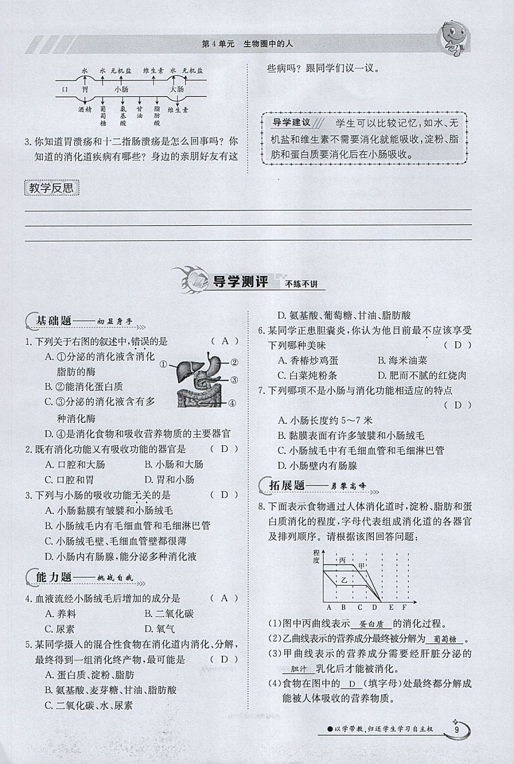 2018年金太阳导学案七年级生物下册北师大版 参考答案第9页