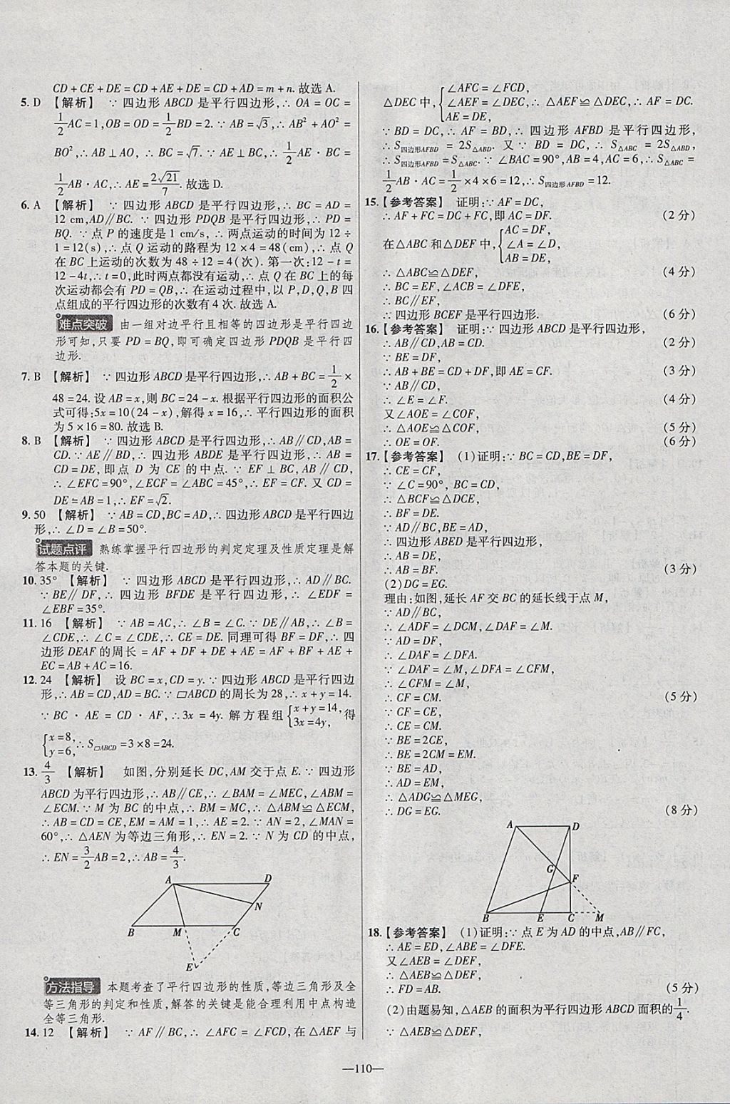 2018年金考卷活頁題選八年級數(shù)學(xué)下冊華師大版 參考答案第8頁