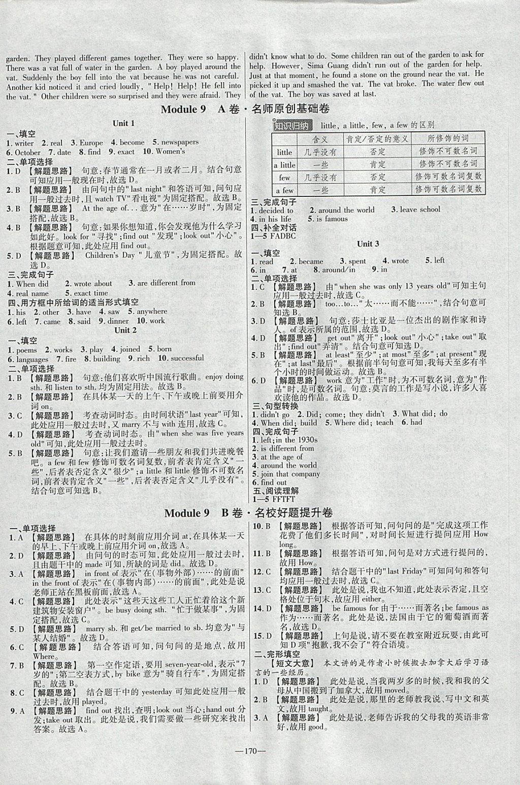 2018年金考卷活頁題選七年級英語下冊外研版 參考答案第14頁