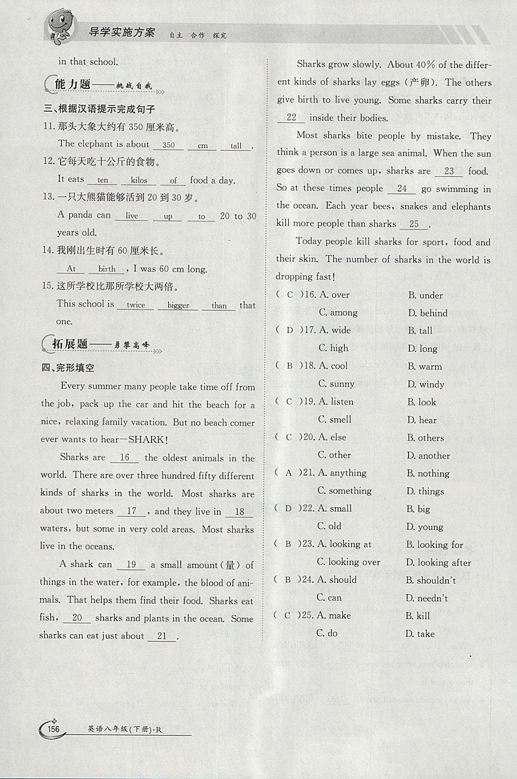 2018年金太陽導學案八年級英語下冊人教版 參考答案第156頁