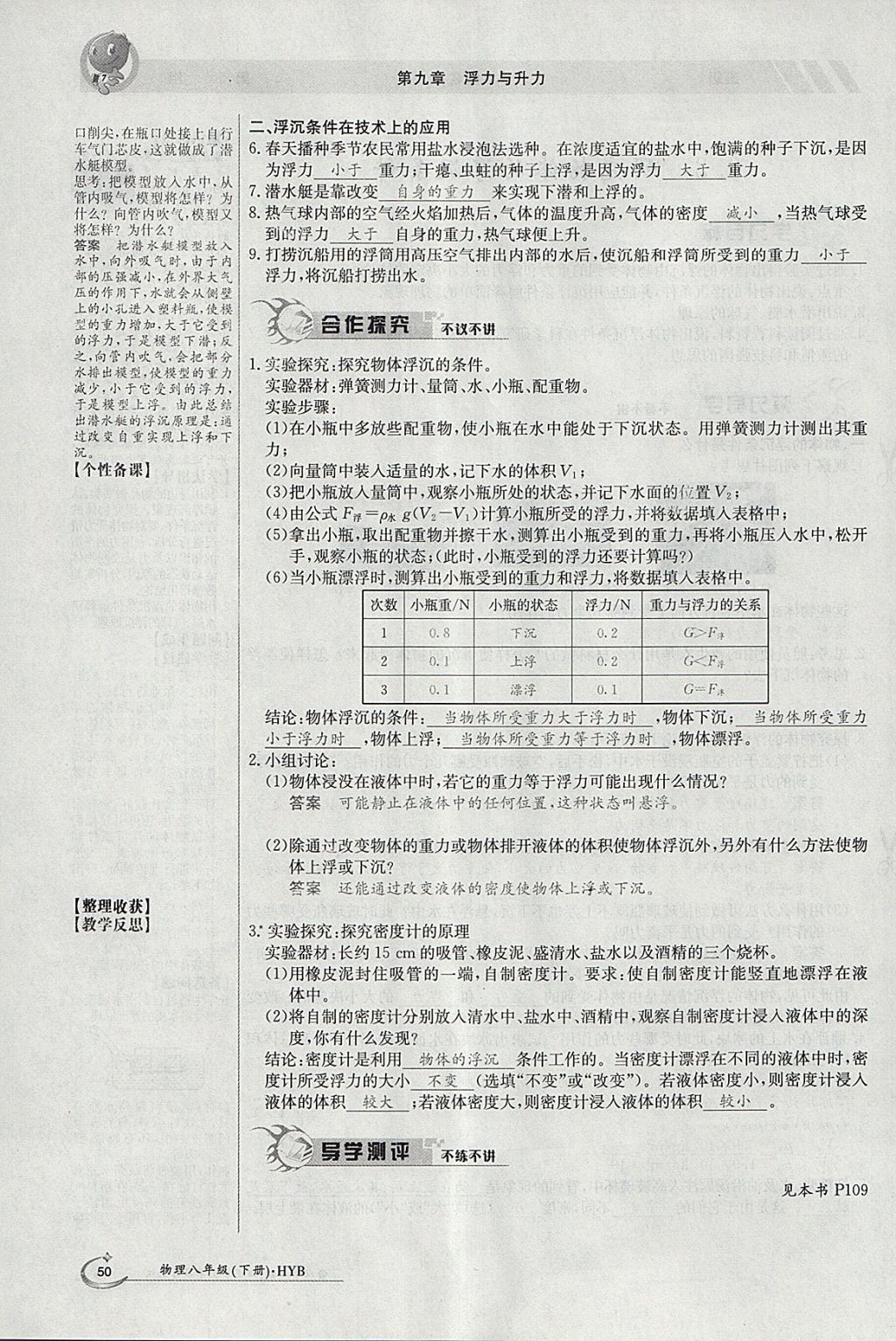 2018年金太陽導(dǎo)學(xué)案八年級(jí)物理下冊(cè)滬粵版 參考答案第70頁